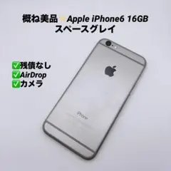 【概ね美品】Apple iPhone6 16GB スペースグレイ