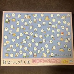 2026年最新】自分ツッコミくま パズルの人気アイテム - メルカリ