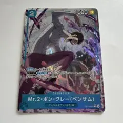 ワンピースカードゲーム　Mr2ボンクレー　Rパラレル