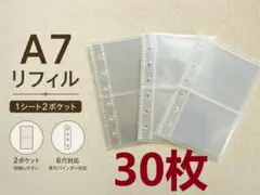 A7 6穴 バインダーリフィル ダブルポケット 30枚セット - メルカリ
