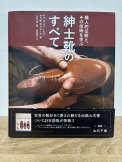 【期間限定価格】紳士靴のすべて