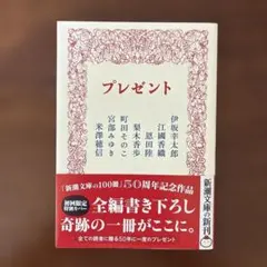 プレゼント