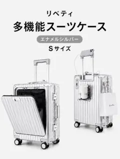 美品】Libetee リベティ キャリーケース S マットシルバー - メルカリ