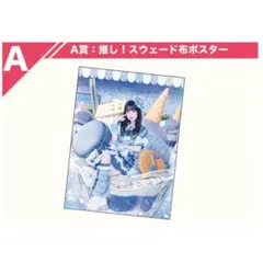 iLiFE!麂布海報