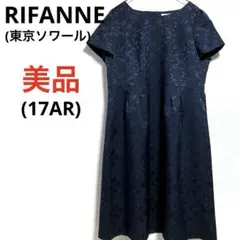 美品❣️ 東京ソワール リファンネ セレモニーワンピース ジャガード 濃紺 17号のサムネイル
