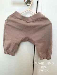 ベビー服　パンツ　サイズ70