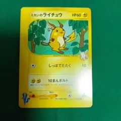 2026年最新】ミカンのライチュウの人気アイテム - メルカリ