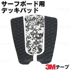 デッキパッド サーフボード サーフィン クッション テープ付き 3M 迷彩のサムネイル