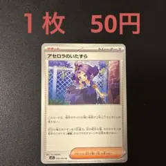 ポケモンカード　アセロラのいたずらのサムネイル