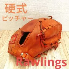 ローリングス 平田勝男モデル 阪神ビンテージグラブ 激レア 内野用