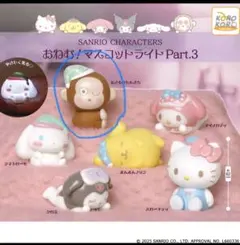 おねむ！マスコットライトPart.3 おさるのもんきち　サンリオ