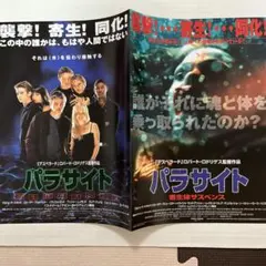 二つ折り映画フライアー　パラサイト　ジョシュ・ハートネット　イライジャ・ウッドのサムネイル