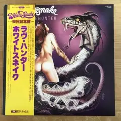 ラヴ・ハンター ／ホワイトスネイク (LPレコード国内盤)