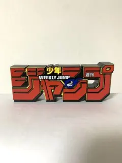 ジャンプ50周年ロゴキカク vol.3 BLEACH - メルカリ