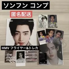 ENHYPEN 宵 ソンフン HMVフライヤー 特典トレカ ソロジャケコンプ