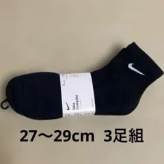 NIKE Everyday アンクルソックス 靴下 3足組 27-29cm