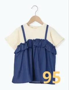 新品タグ付き　フリルビスチェドッキングTシャツ　キナリ　95