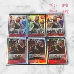 ギン3枚　クリーク3枚　　　セット 6枚