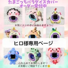 ヒロ様専用ページ