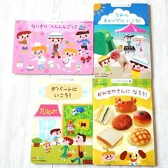美品 ひりのくに ごっこあそびえほん 年少 4冊