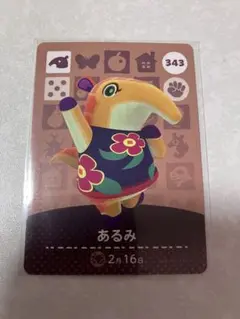 どうぶつの森　amiiboカード　あるみ　3