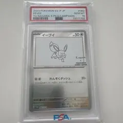 2026年最新】長場雄 イーブイ psa10 連番の人気アイテム - メルカリ