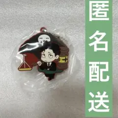 呪術廻戦 キャラばんちょうこうラバーマスコット　死滅回游 日車寛見