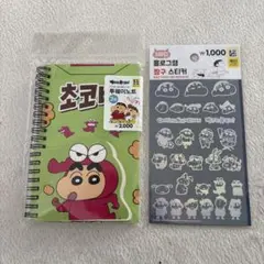 クレヨンしんちゃん　2点セット　韓国ダイソー限定