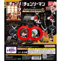 チェンソーマン つまんでつなげてマスコット2