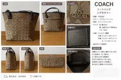 COACH シグネチャー トートバッグ ブラウン型番 F23297 - メルカリ
