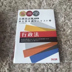 新品未使用TAC公務員試験過去問攻略Vテキスト④2026年度版