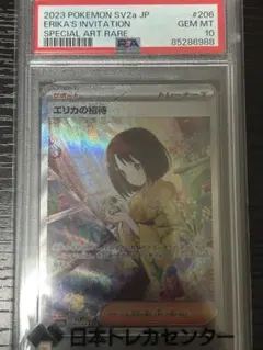 2026年最新】エリカの招待 sar psa10の人気アイテム - メルカリ