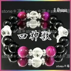 四神獣 ピンクタイガーアイ オニキス パワーストーン ブレスレット 天然石 r7