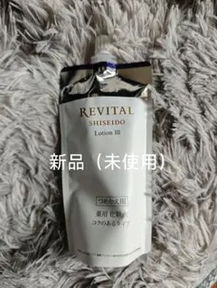 新品SHISEIDO リバイタル Ⅲ つめかえ　化粧水　コクのあるタイプ