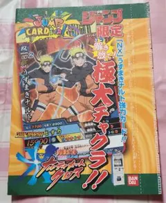 Vジャンプ 12月号付録 NARUTO ナルティメットクロス NXP-009 - メルカリ