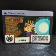 ドラゴンボールZ カード 128 孫悟飯