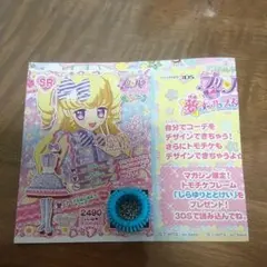 プリパラ