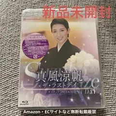 2026年最新】真風涼帆 dvdの人気アイテム - メルカリ
