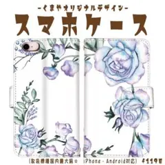スマホケース 手帳型 水彩 花柄 薔薇 上品 お洒落 大人 バラ ローズ カバー