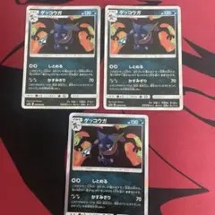 ポケモンカード ゲッコウガ r しとめる まとめ売り 3枚