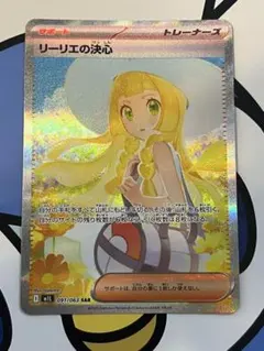 リーリエの決心 SAR 新品 極美品 - メルカリ