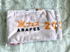 【新品未開封】嵐 アラフェス2020 フード付きタオル