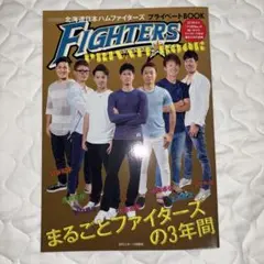 FIGHTERS PRIVATE BOOK