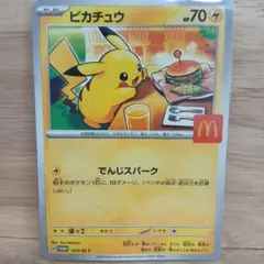 ピカチュウ P MEGA 「マクドナルドオリジナル ハッピーセット2025