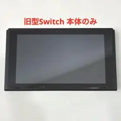 2026年最新】switch 本体のみ 旧型の人気アイテム - メルカリ