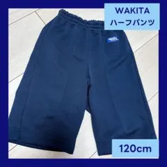 120cm 小学校 ハーフパンツ ワキタスポーツ