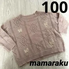 【処分セール】mamaraku 100 花柄 ニット