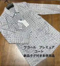 春秋⭐️新品タグ付 ワコールプレミュラ　Lサイズロングコート シルバーグレーのサムネイル