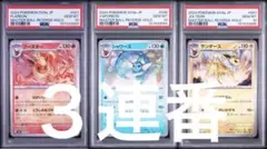 PSA10】3連番 ブースター シャワーズ サンダース マスターボールミラー