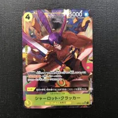 ワンピースカード　シャーロット・クラッカー　パラレル（新イラスト）SR